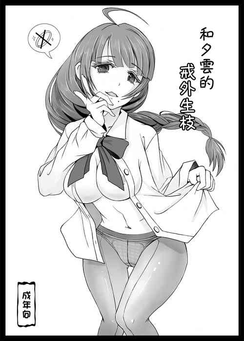 Download Yuugumo-san to Yubiwa no nai Kankei | 和夕雲的戒外生枝