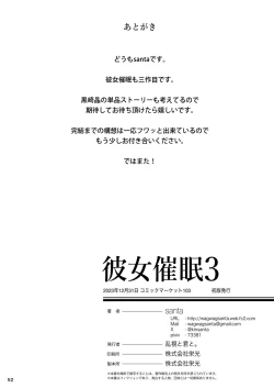 Page 60 of Kanojo Saimin 3