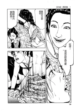 Page 132 of Hana to Hebi 4