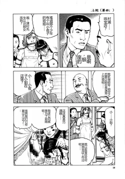 Page 14 of Hana to Hebi 4