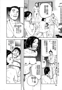 Page 204 of Hana to Hebi 4