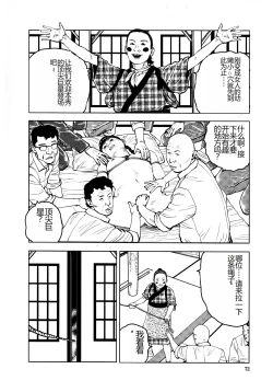 Page 75 of Hana to Hebi 4