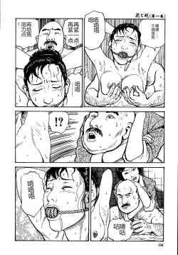 Page 139 of Hana to Hebi 1