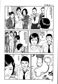 Page 147 of Hana to Hebi 1