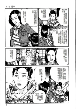 Page 14 of Hana to Hebi 1