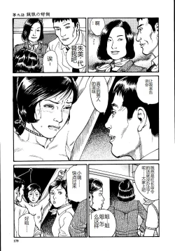 Page 184 of Hana to Hebi 1