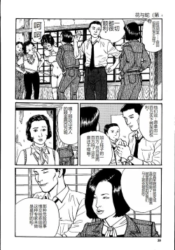 Page 35 of Hana to Hebi 1