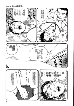 Page 68 of Hana to Hebi 1