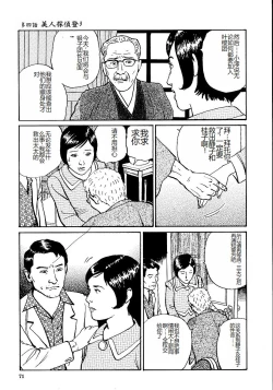 Page 76 of Hana to Hebi 1