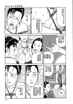 Page 80 of Hana to Hebi 1