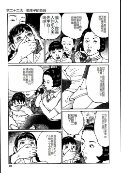 Page 138 of Hana to Hebi 2