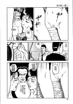 Page 21 of Hana to Hebi 2