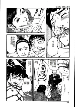 Page 243 of Hana to Hebi 2