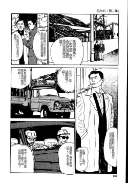 Page 253 of Hana to Hebi 2