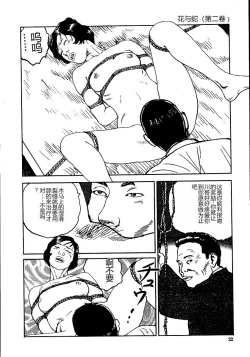 Page 27 of Hana to Hebi 2