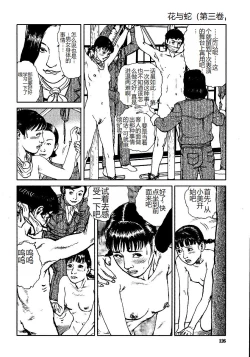 Page 131 of Hana to Hebi 3