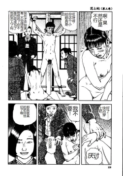 Page 143 of Hana to Hebi 3