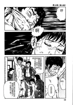 Page 151 of Hana to Hebi 3