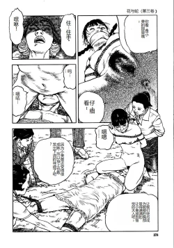 Page 283 of Hana to Hebi 3