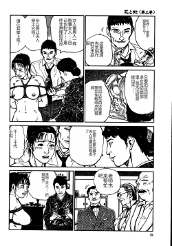 Page 83 of Hana to Hebi 3