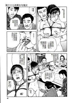 Page 88 of Hana to Hebi 3