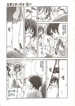 Page 154 of Seifuku X Keikaku