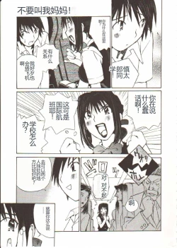 Page 26 of Seifuku X Keikaku
