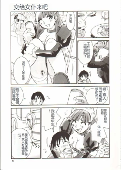 Page 42 of Seifuku X Keikaku