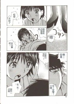 Page 59 of Seifuku X Keikaku