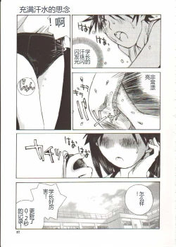 Page 88 of Seifuku X Keikaku