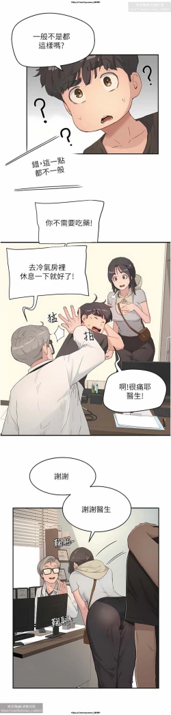 Page 101 of 夏日深處 26-50话