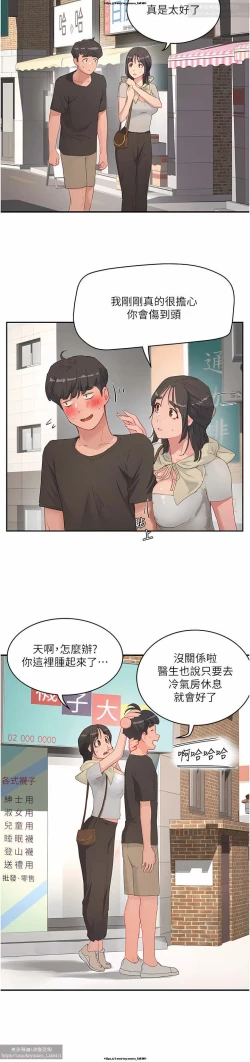 Page 103 of 夏日深處 26-50话
