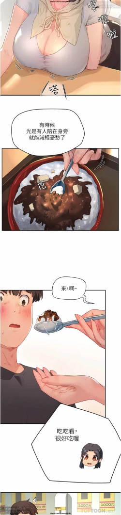 Page 117 of 夏日深處 26-50话