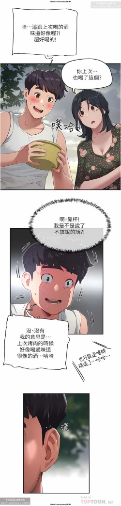 Page 150 of 夏日深處 26-50话