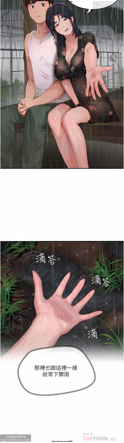 Page 158 of 夏日深處 26-50话