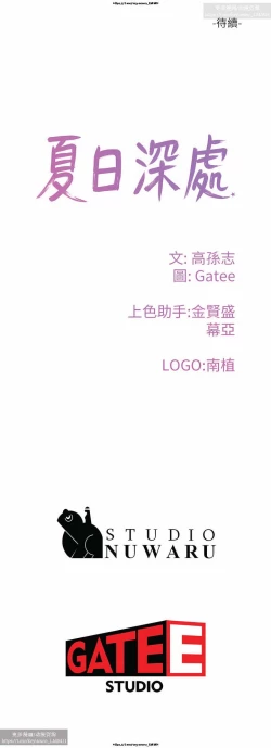 Page 176 of 夏日深處 26-50话