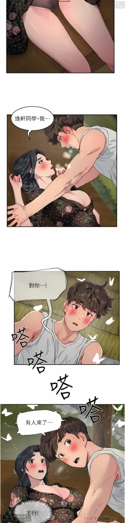 Page 192 of 夏日深處 26-50话