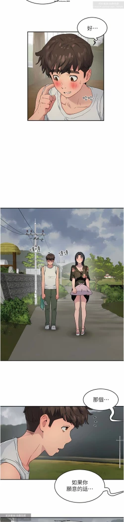 Page 195 of 夏日深處 26-50话