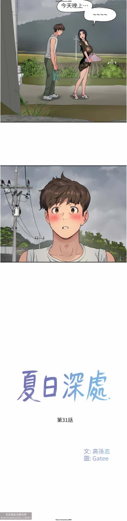Page 196 of 夏日深處 26-50话