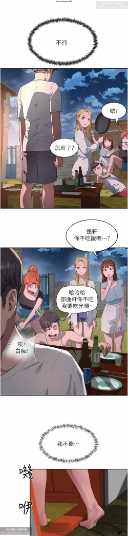 Page 201 of 夏日深處 26-50话