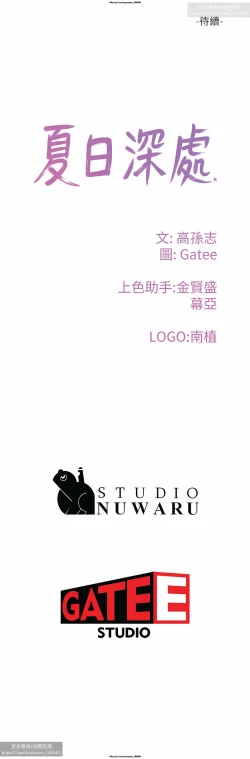 Page 237 of 夏日深處 26-50话