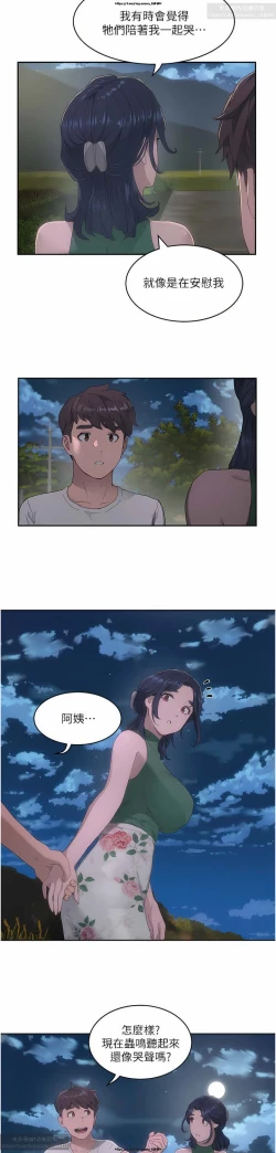 Page 256 of 夏日深處 26-50话