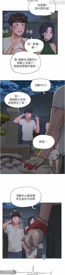 Page 262 of 夏日深處 26-50话