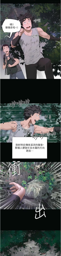 Page 278 of 夏日深處 26-50话