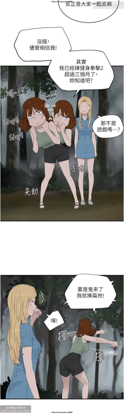 Page 312 of 夏日深處 26-50话