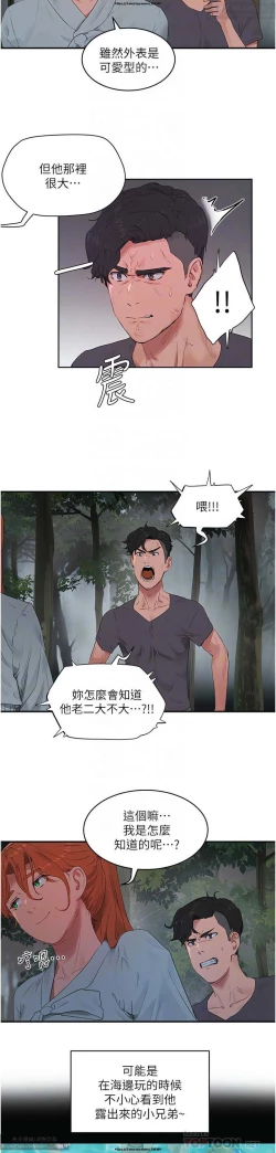 Page 337 of 夏日深處 26-50话