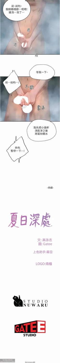 Page 472 of 夏日深處 26-50话