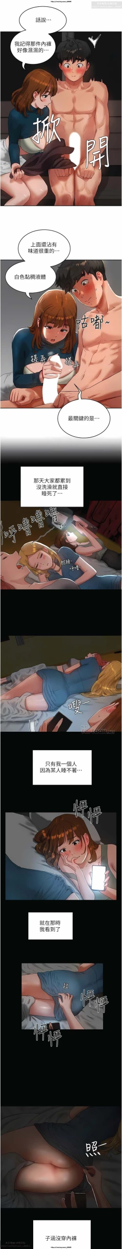 Page 477 of 夏日深處 26-50话