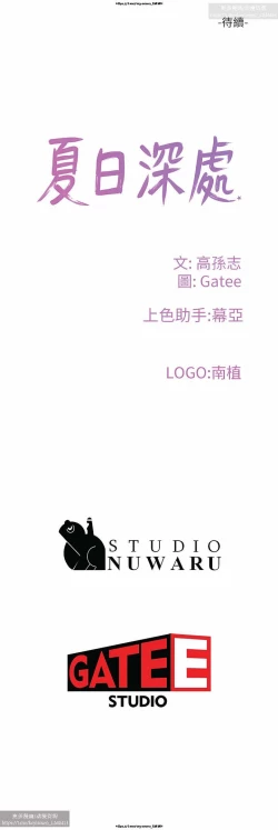 Page 481 of 夏日深處 26-50话