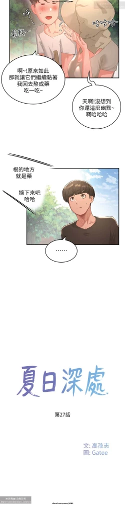 Page 51 of 夏日深處 26-50话